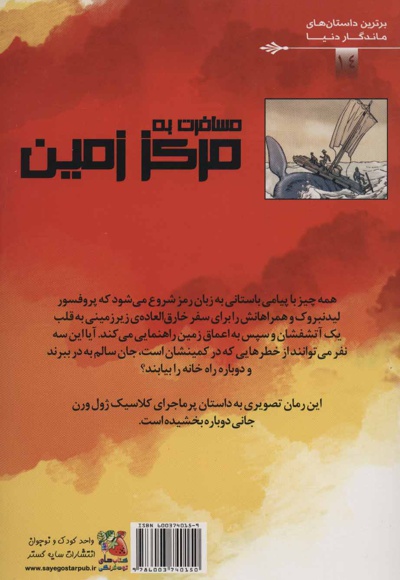 مسافرت به مرکز زمین